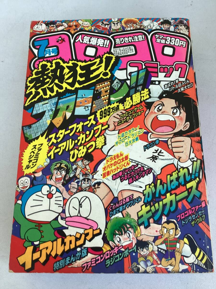 2026年最新】Yahoo!オークション -コロコロコミック (1985 1986 1987