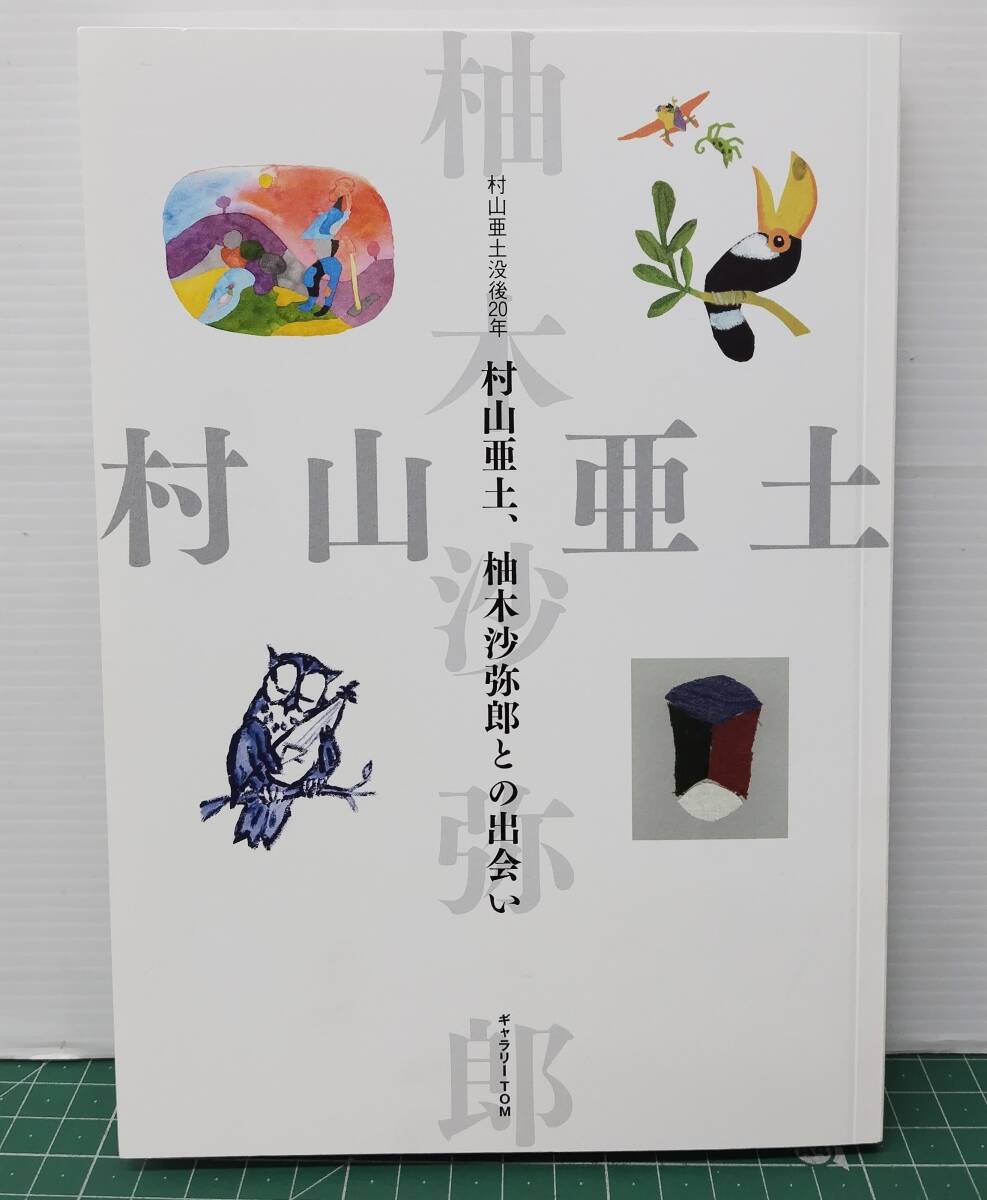 Yahoo!オークション -「柚木沙弥郎」(工芸) (アート