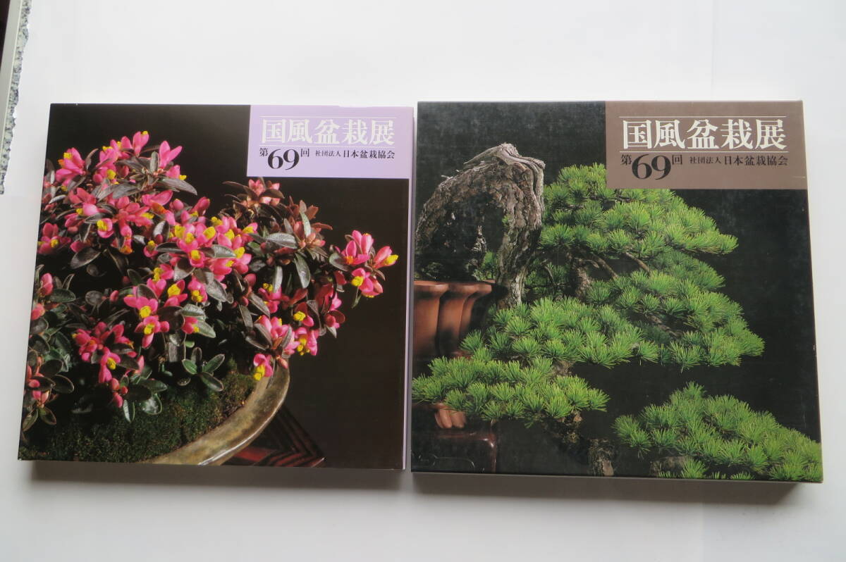 Yahoo!オークション -「国風 盆栽展」(本、雑誌) の落札相場・落札価格