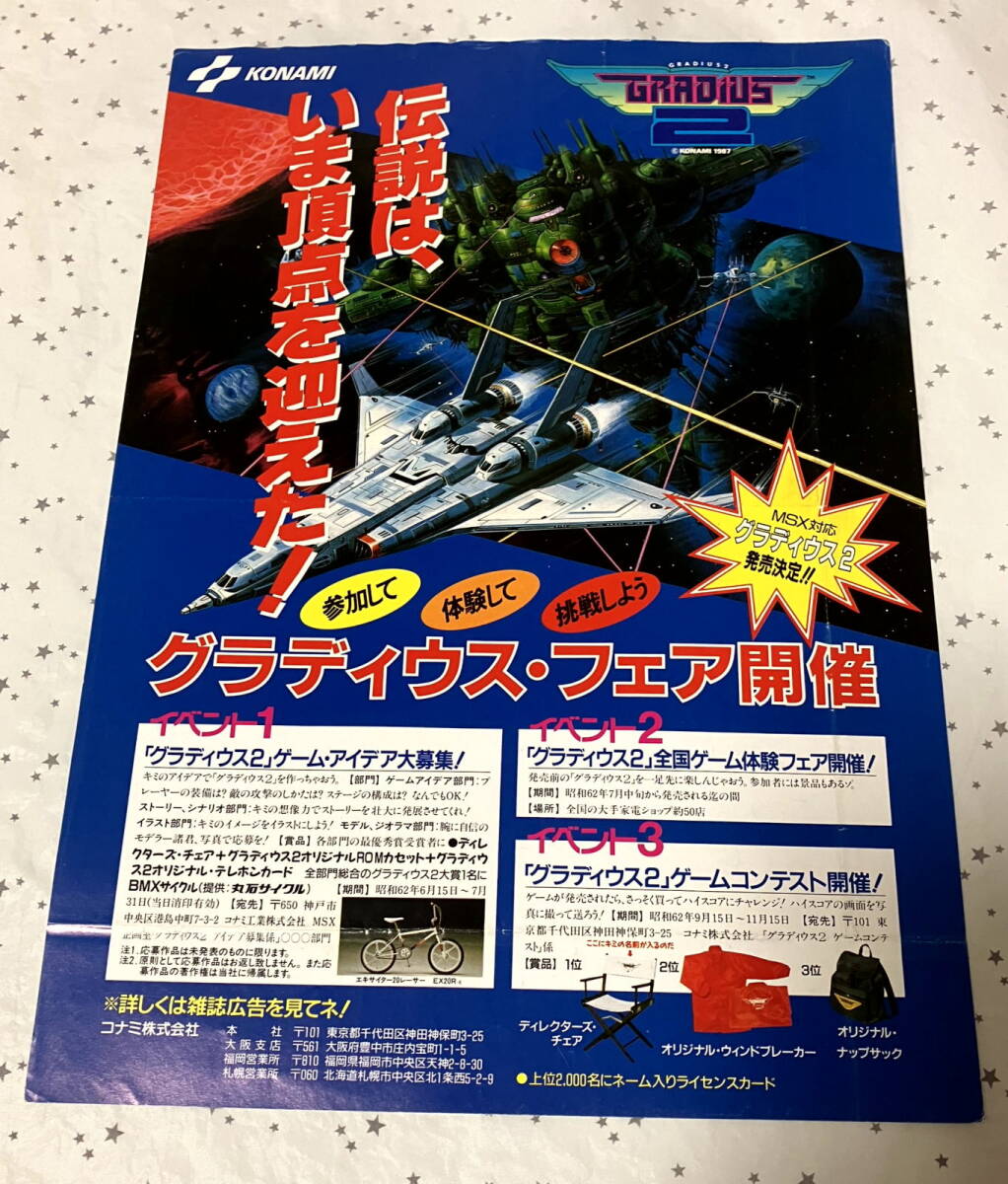 Yahoo!オークション -「msx グラディウス2」の落札相場・落札価格