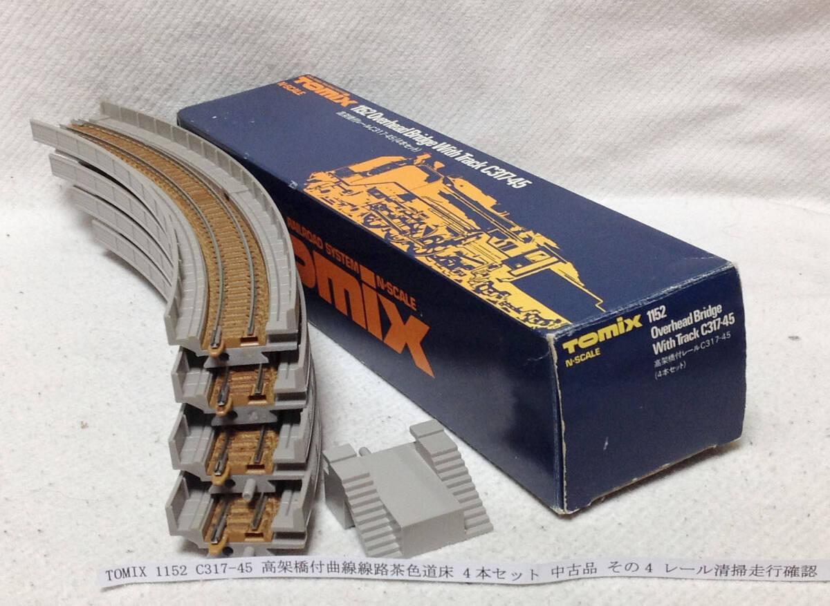 2026年最新】Yahoo!オークション -鉄道模型 nゲージ レール 高架 tomix