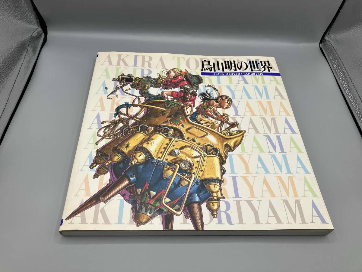 Yahoo!オークション -「鳥山明の世界」(本、雑誌) の落札相場・落札価格
