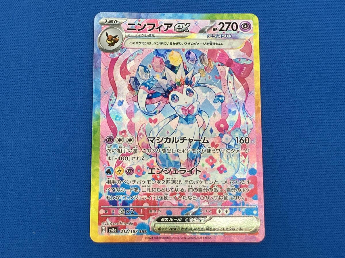 Yahoo!オークション -「ニンフィアex sar」の落札相場・落札価格