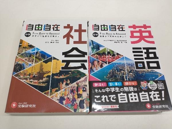 2026年最新】Yahoo!オークション -中学自由自在の中古品・新品・未使用