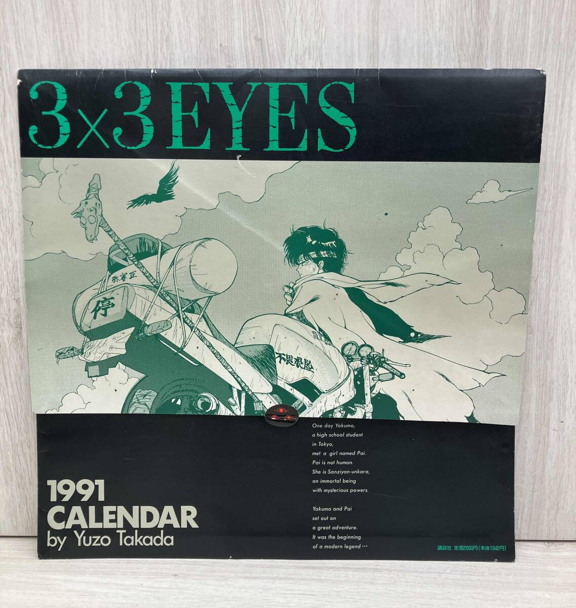 2026年最新】Yahoo!オークション -1991カレンダー(コミック、アニメ