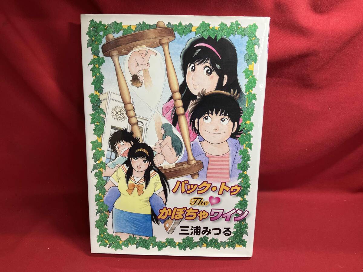 Yahoo!オークション -「バック・トゥ・the♡かぼちゃワイン」の落札
