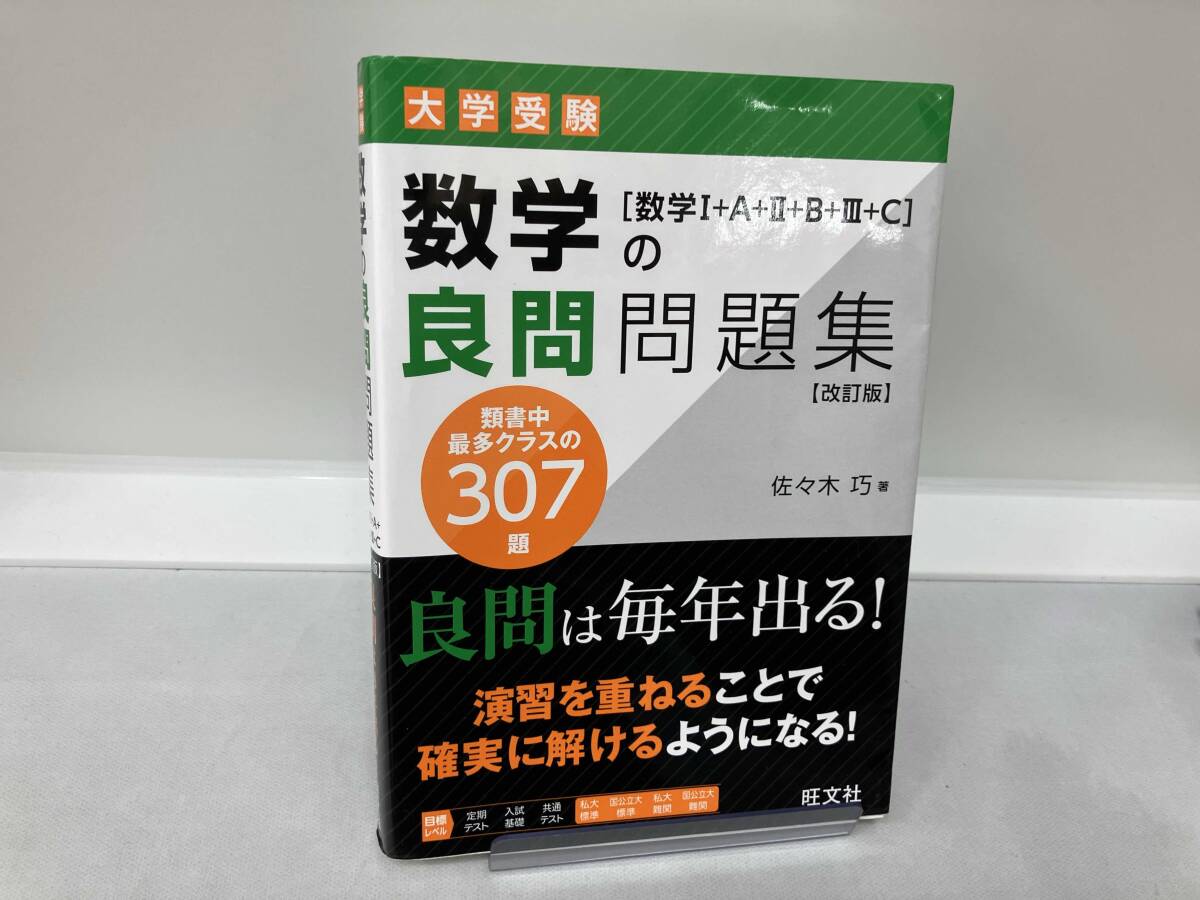 2026年最新】Yahoo!オークション -大学受験・数学の中古品・新品・未