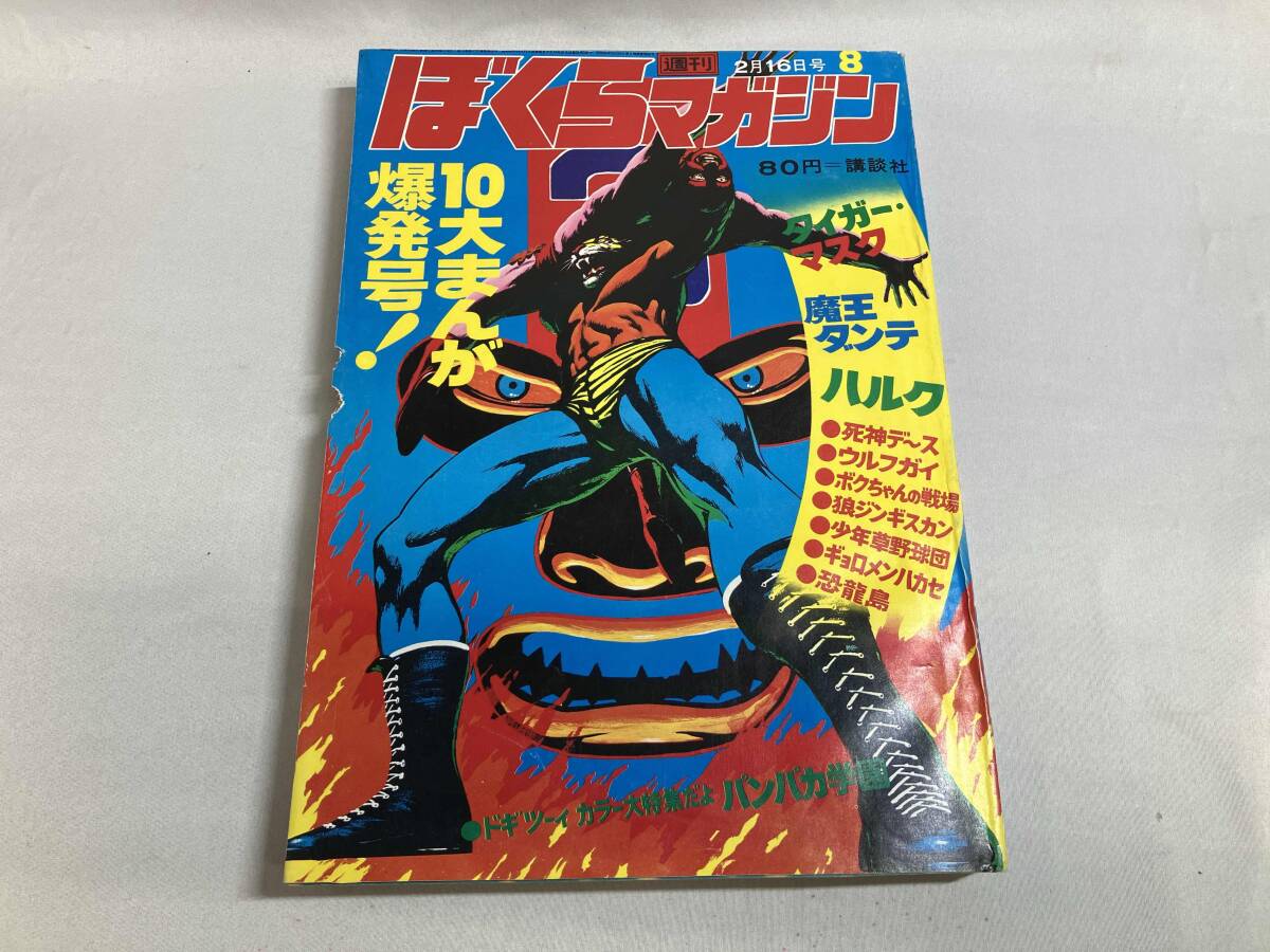 Yahoo!オークション -「ぼくらマガジン」(雑誌) の落札相場・落札価格