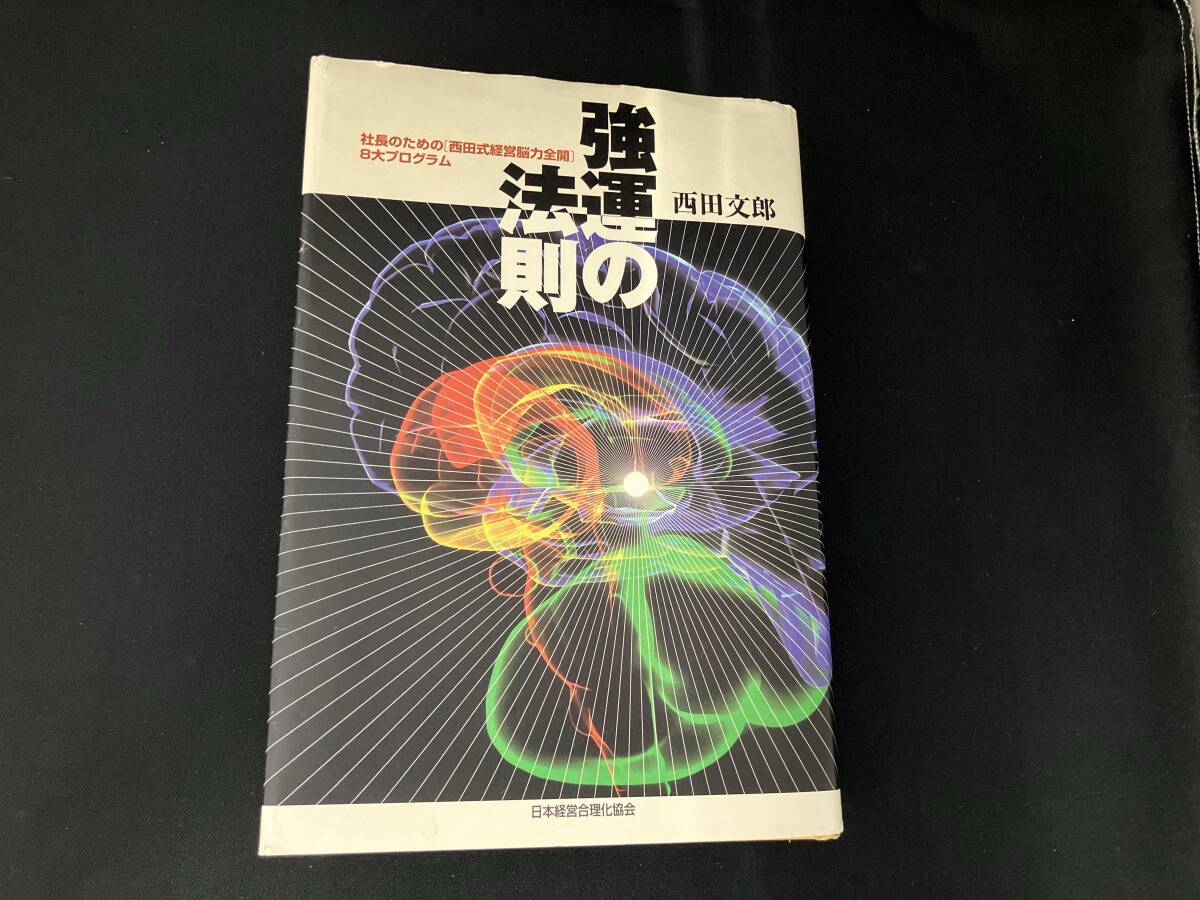 2026年最新】Yahoo!オークション -強運の法則の中古品・新品・未使用品一覧