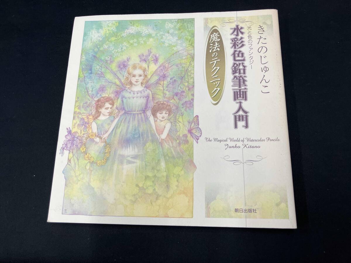 2026年最新】Yahoo!オークション -きたのじゅんこの中古品・新品・未
