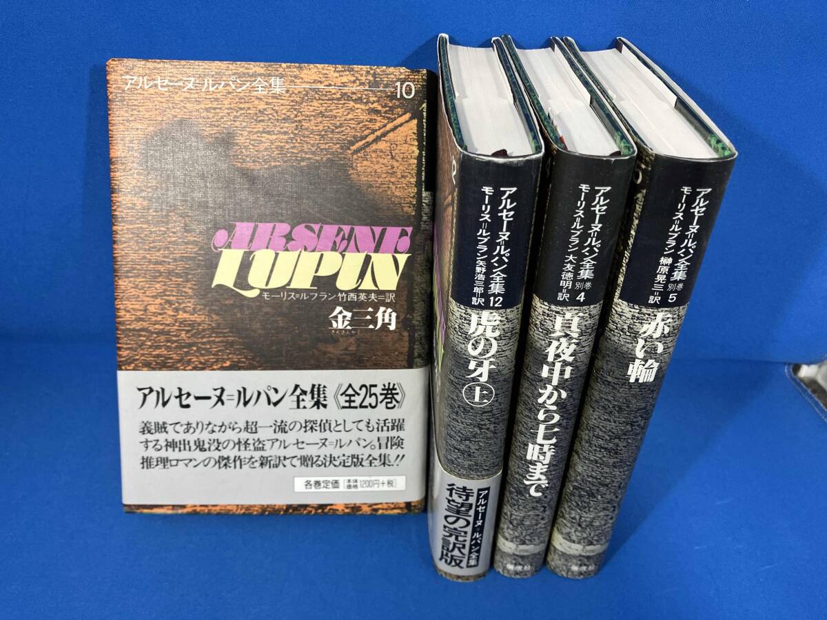 2026年最新】Yahoo!オークション -アルセーヌルパン全集の中古品・新品