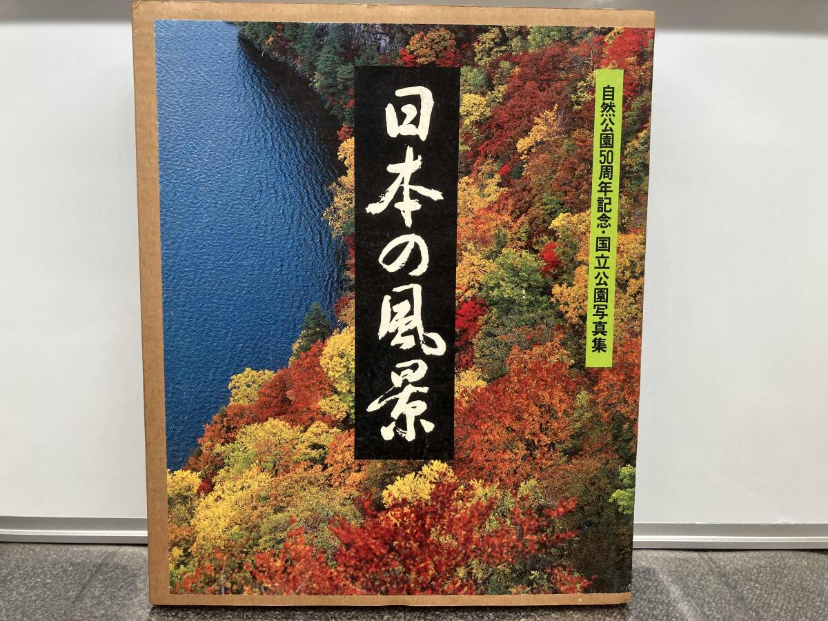 2026年最新】Yahoo!オークション -自然公園50年記念の中古品・新品・未