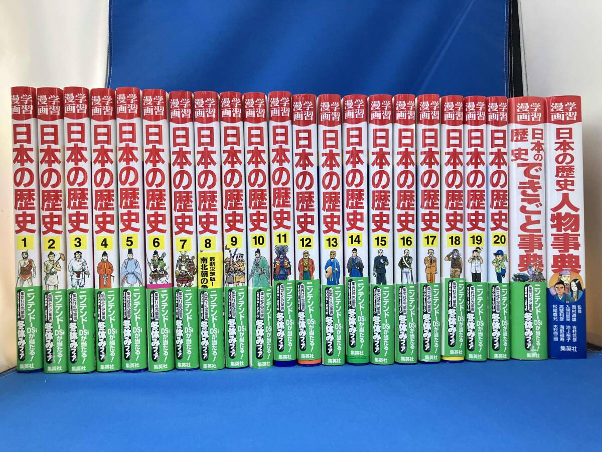 2026年最新】Yahoo!オークション -日本の歴史 集英社の中古品・新品