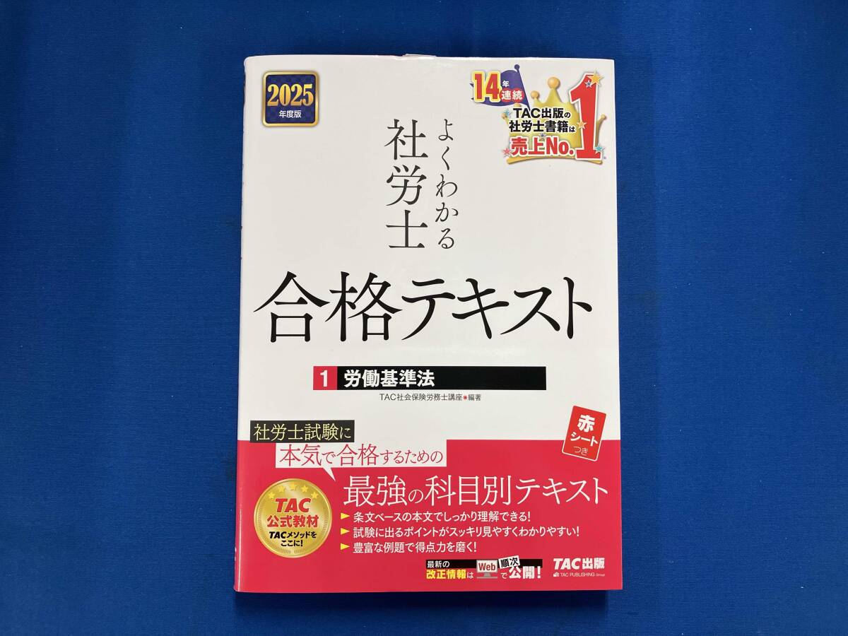 2026年最新】Yahoo!オークション -社会保険労務士 テキストの中古品