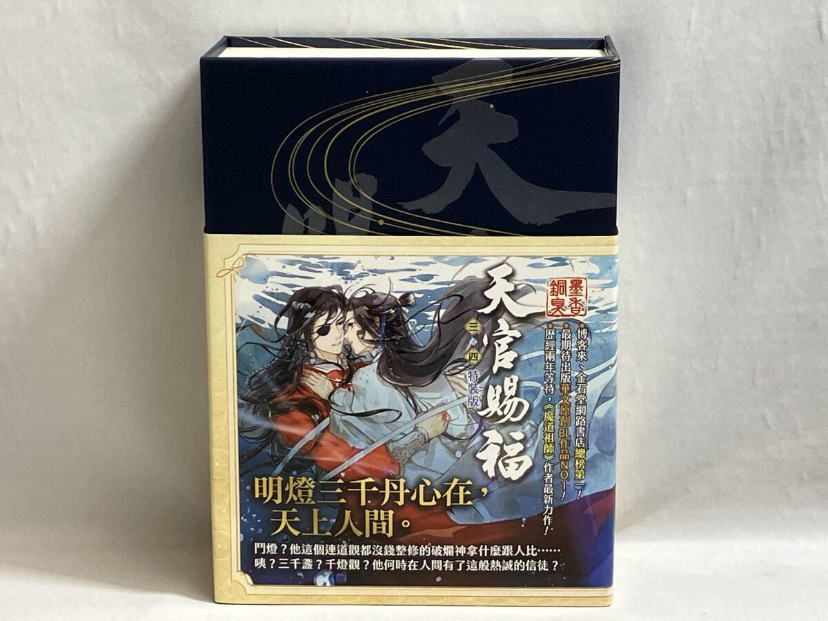 2026年最新】Yahoo!オークション -天官賜福 特装版の中古品・新品・未
