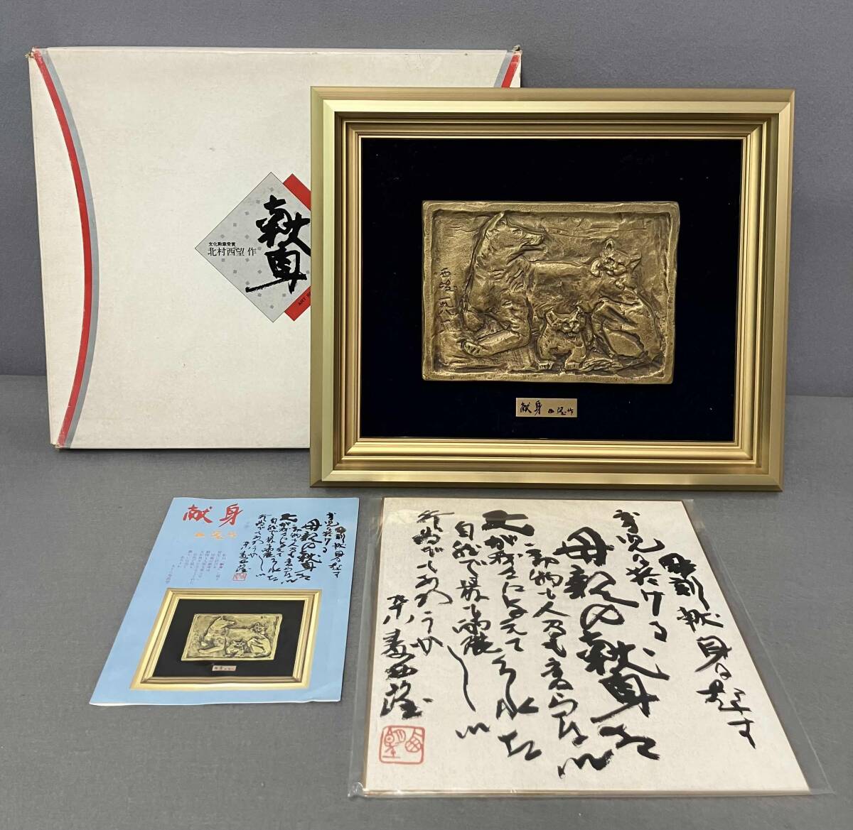 Yahoo!オークション -「北村西望」(その他) (東洋彫刻)の落札相場