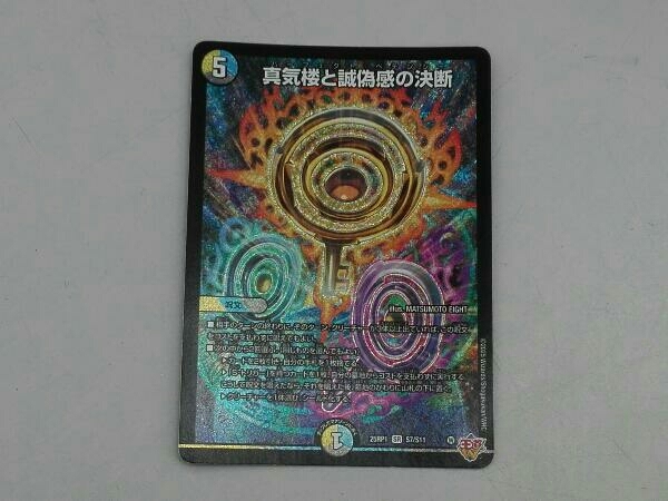 Yahoo!オークション -「真気楼と誠偽感の決断」の落札相場・落札価格