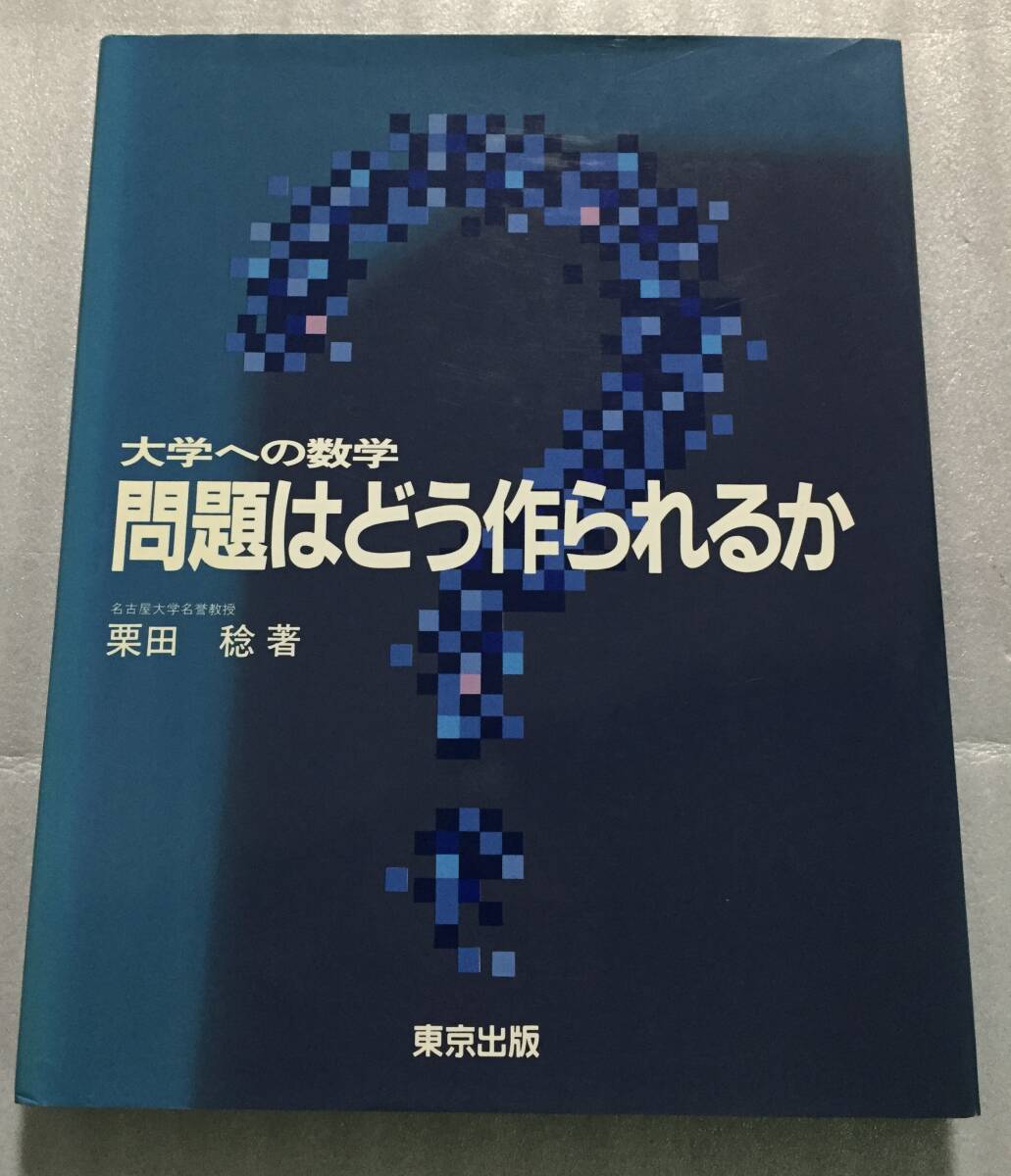 2026年最新】Yahoo!オークション -大学への数学の中古品・新品・未使用