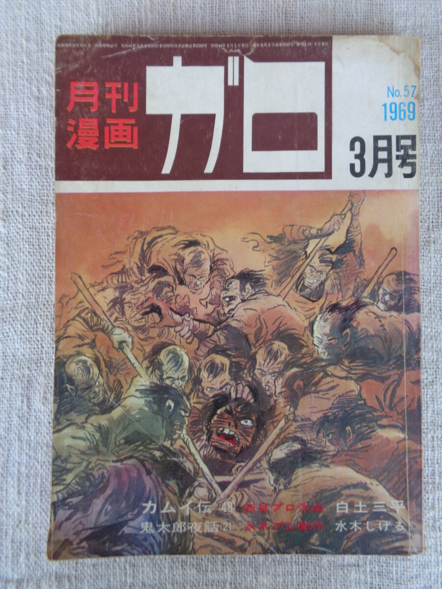 2026年最新】Yahoo!オークション -ガロ 漫画(本、雑誌)の中古品・新品