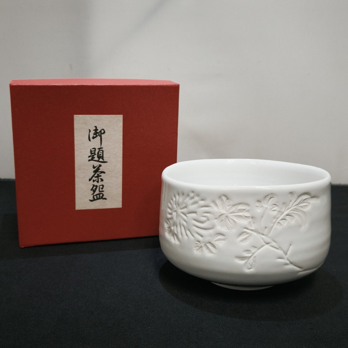 Yahoo!オークション -「出石焼 永山」の落札相場・落札価格