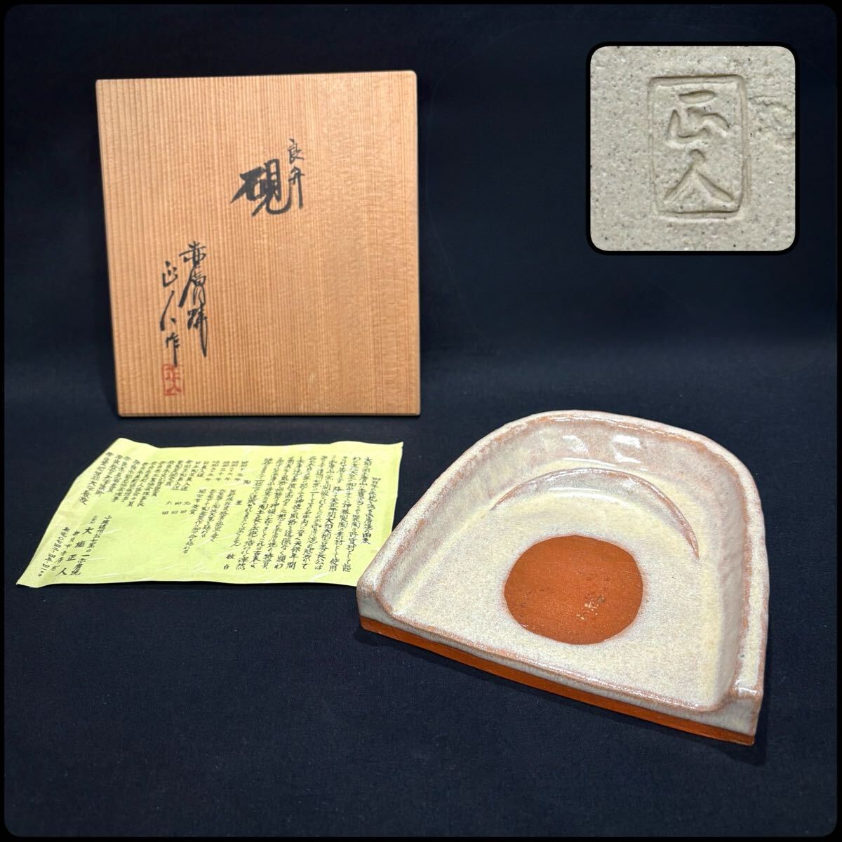 Yahoo!オークション -「東大寺 硯」の落札相場・落札価格