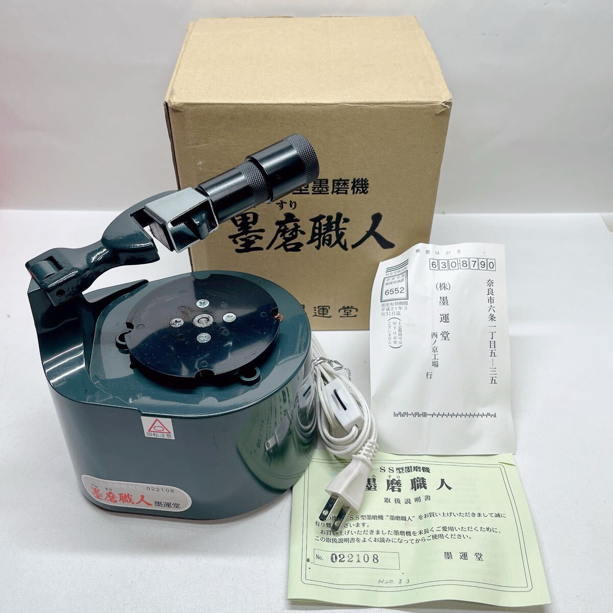 Yahoo!オークション -「墨運堂 墨磨機」の落札相場・落札価格