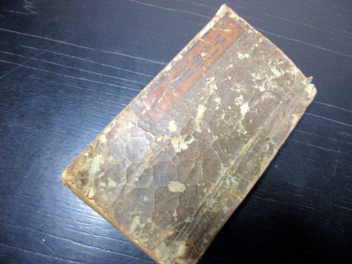 Yahoo!オークション -「節用集」(古書、古文書) の落札相場・落札価格