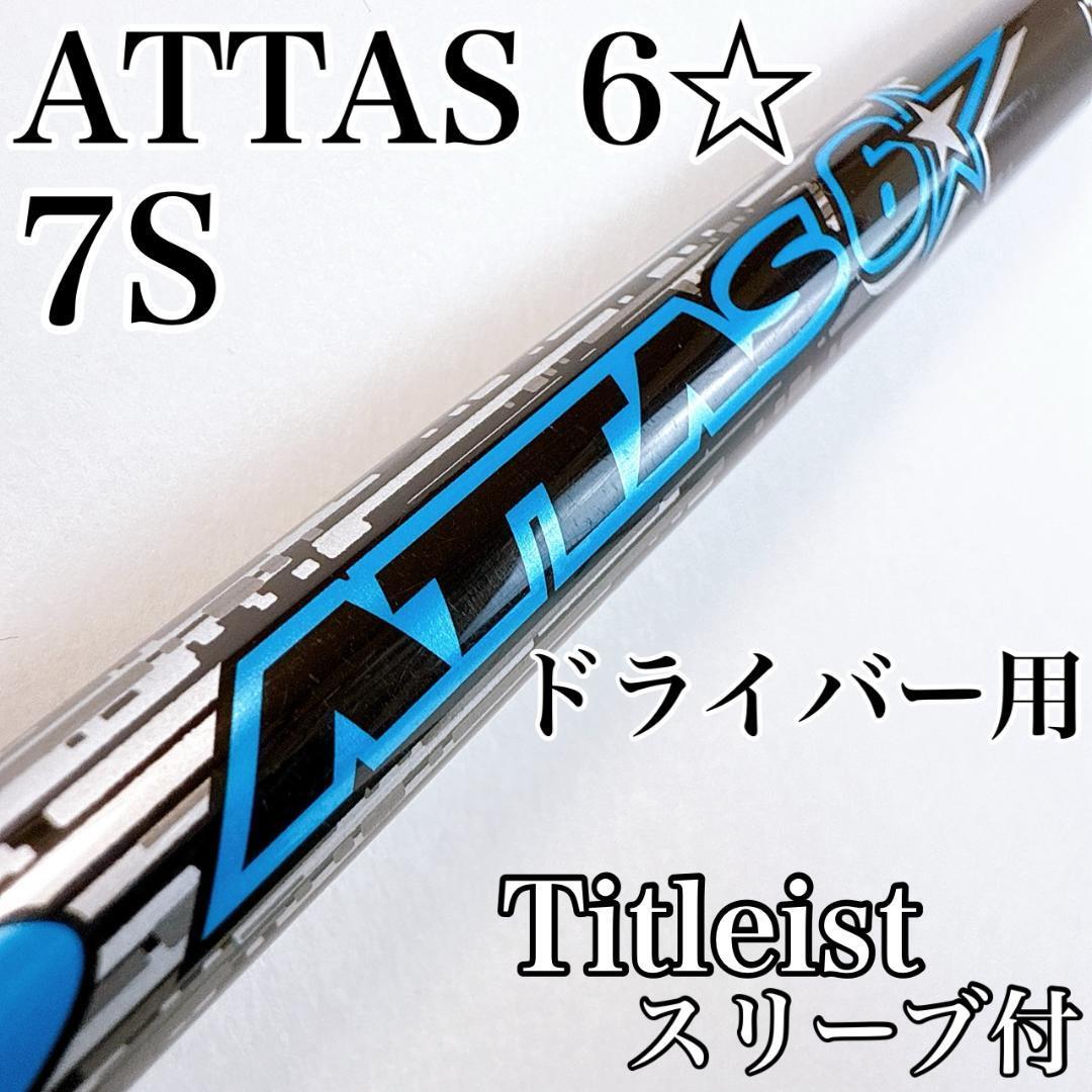 2026年最新】Yahoo!オークション -タイトリスト シャフト アッタスの