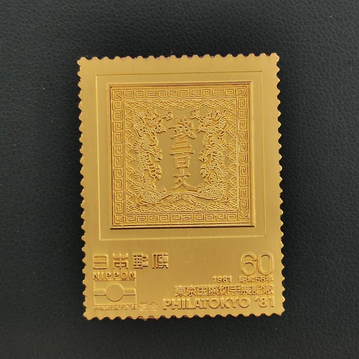 Yahoo!オークション -「切手特別郵趣コレクション」の落札相場・落札価格