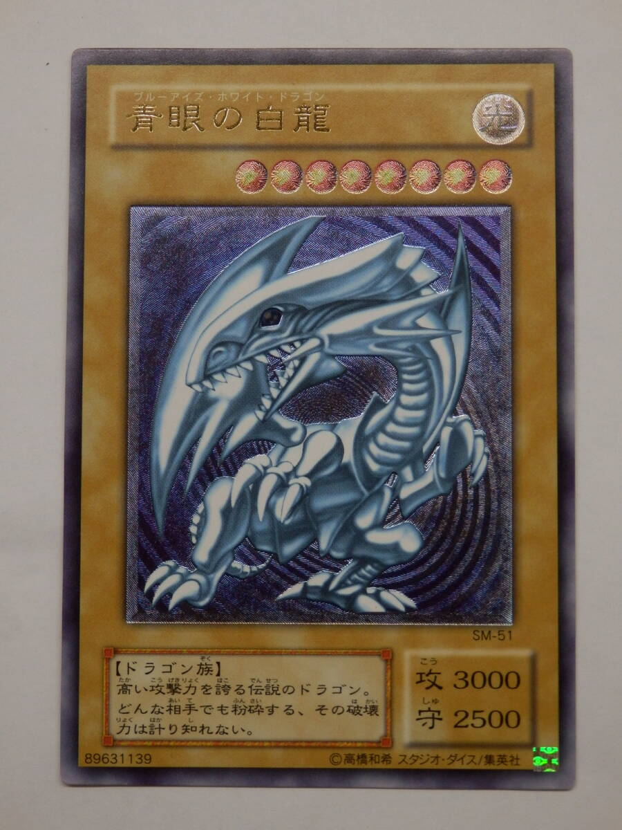 Yahoo!オークション -「青眼の白龍 sm-51」の落札相場・落札価格