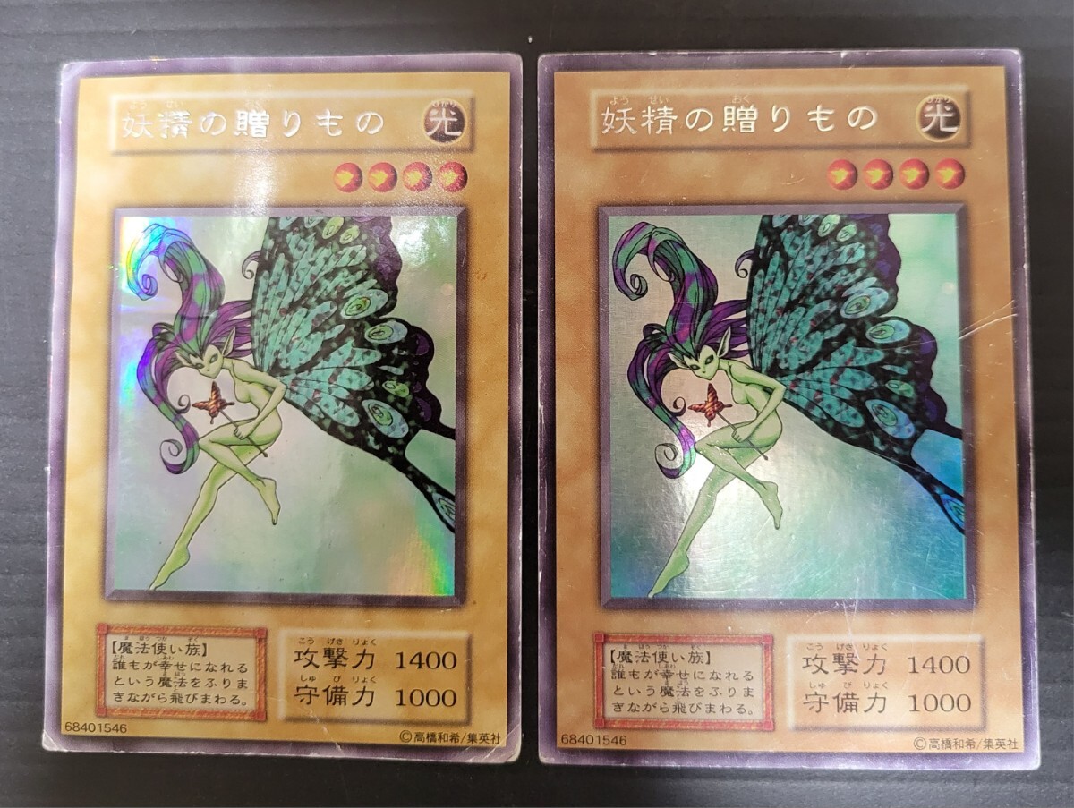 遊戯王 タクリミノス 妖精の贈りもの ヤランゾ他 リミテッド