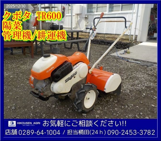 2026年最新】Yahoo!オークション -クボタtr600(農業)の中古品・新品