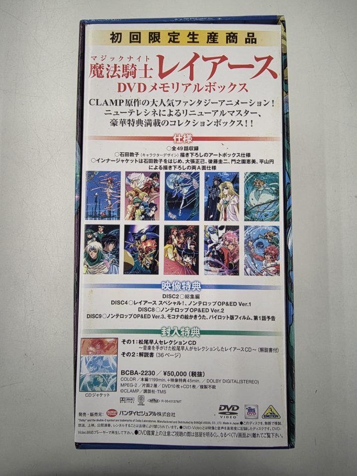 Yahoo!オークション -「魔法騎士レイアース メモリアル」の落札相場