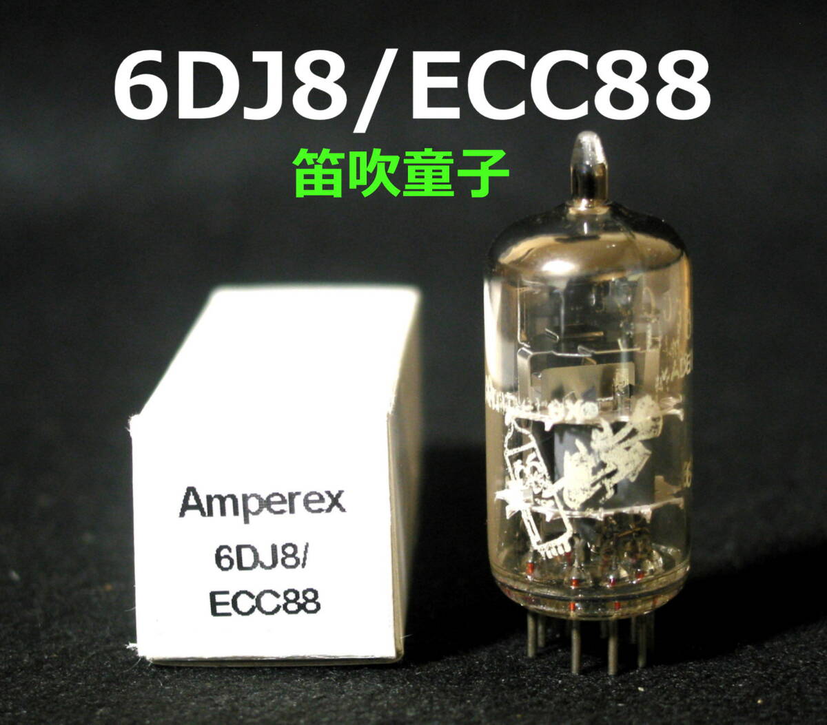 Yahoo!オークション -「amperex 6dj8」の落札相場・落札価格