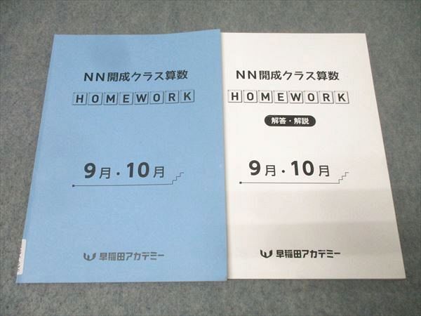 2026年最新】Yahoo!オークション -早稲田アカデミー nn早稲田(中学受験