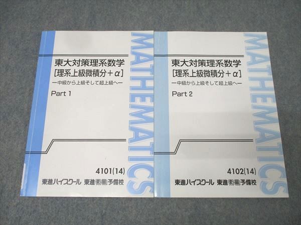 2026年最新】Yahoo!オークション -東大対策理系数学(本、雑誌)の中古品