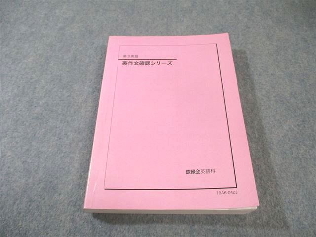 2026年最新】Yahoo!オークション -鉄緑会 英語 確認(本、雑誌)の中古品
