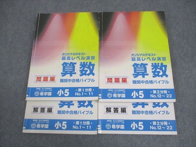 2026年最新】Yahoo!オークション -希学園 最高レベル 算数の中古品