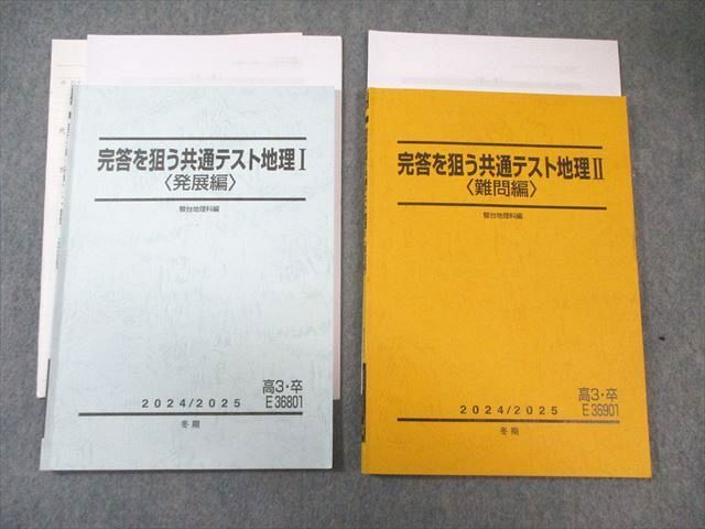 2026年最新】Yahoo!オークション -駿台 地理 宇野(学習参考書)の中古品
