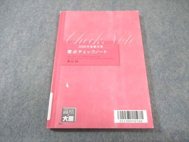 2026年最新】Yahoo!オークション -簿記論の中古品・新品・未使用品一覧