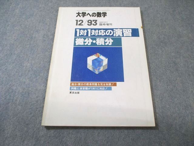 2026年最新】Yahoo!オークション -大学への数学の中古品・新品・未使用