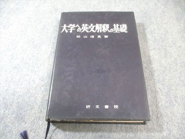 Yahoo!オークション -「大学への 研文書院」の落札相場・落札価格