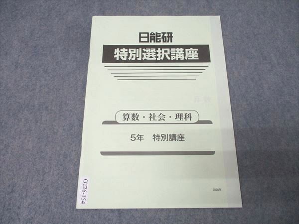 2026年最新】Yahoo!オークション -日能研 5年(中学受験)の中古品・新品