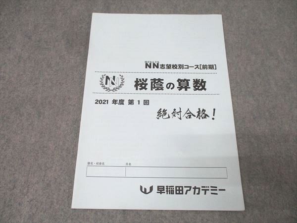 2026年最新】Yahoo!オークション -早稲田アカデミー nn早稲田(中学受験