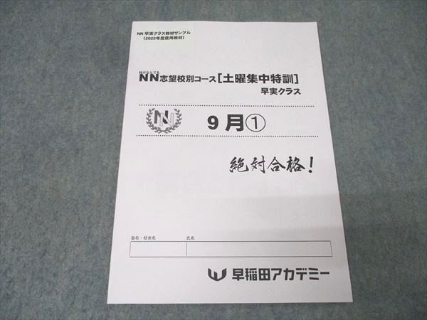 2026年最新】Yahoo!オークション -早稲田アカデミー nnの中古品・新品