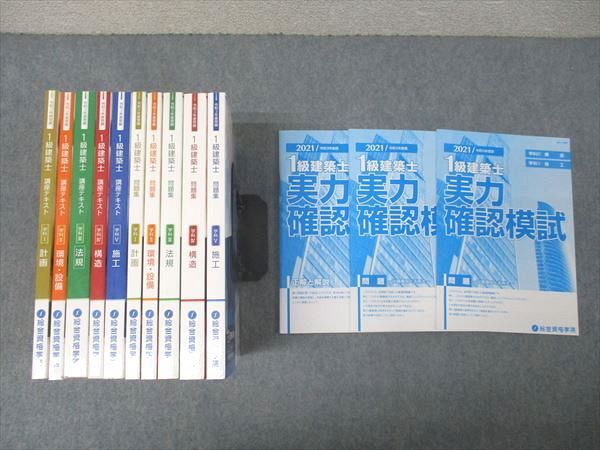 2026年最新】Yahoo!オークション -総合資格学院 テキストの中古品