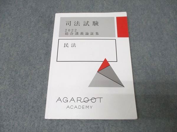 2026年最新】Yahoo!オークション -アガルート 論証集の中古品・新品
