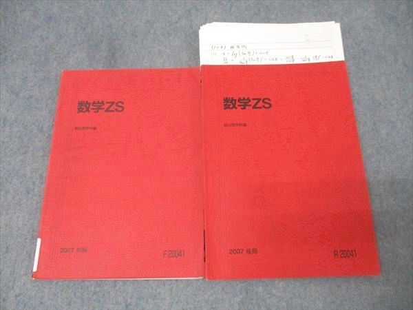 Yahoo!オークション - 「駿台 数学 東大」の落札相場・落札価格