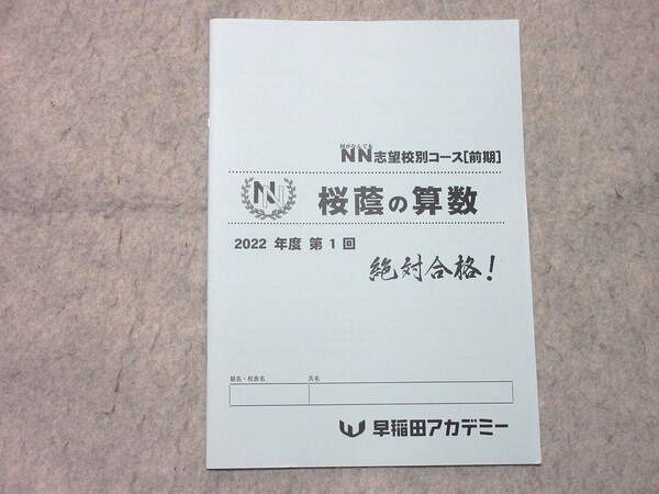 2026年最新】Yahoo!オークション -早稲田アカデミー nn(学習参考書)の