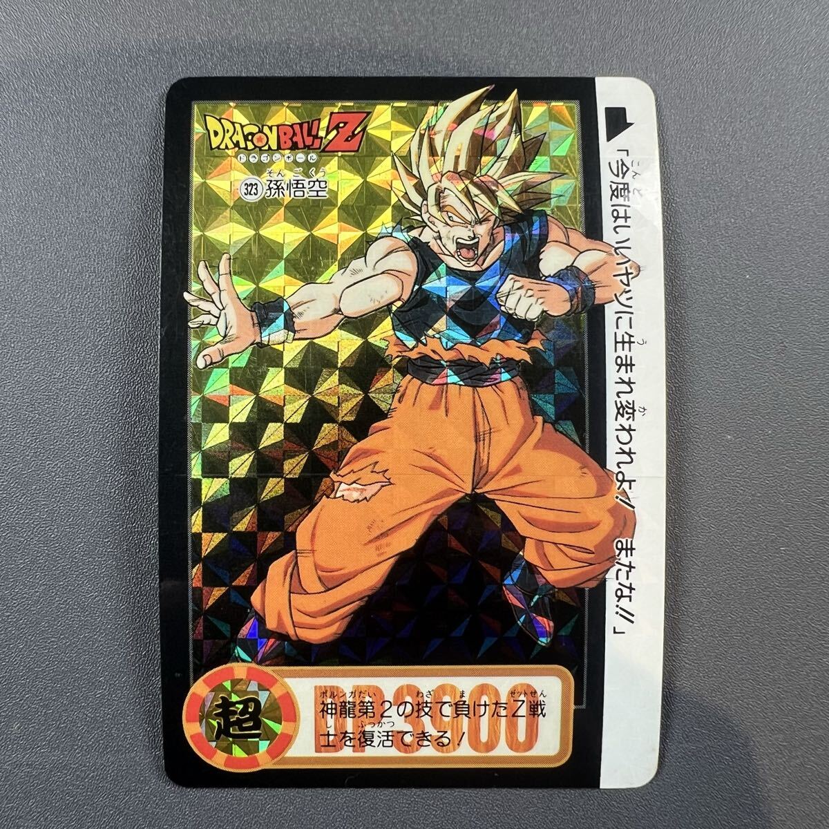 Yahoo!オークション -「323」(ドラゴンボールカードダス
